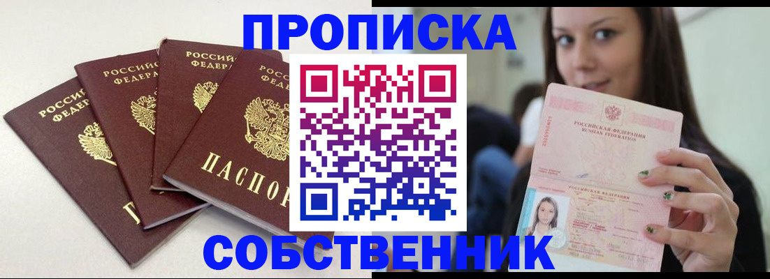временная регистрация купить в Каспийске